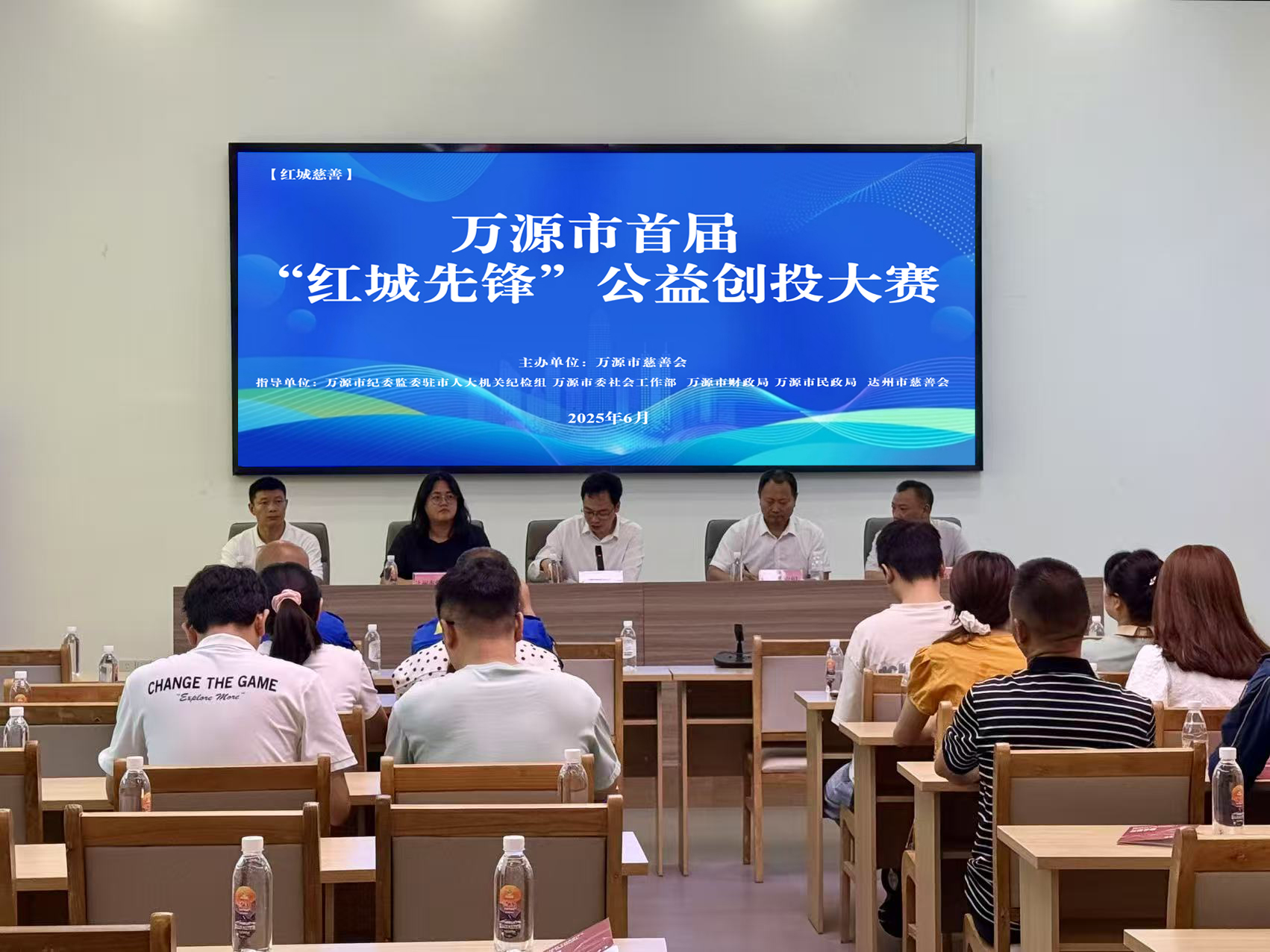 万源市首届“红城先锋”公益创投大赛圆满落幕                                                     ——点燃公益创新之火 赋能基层治理新篇